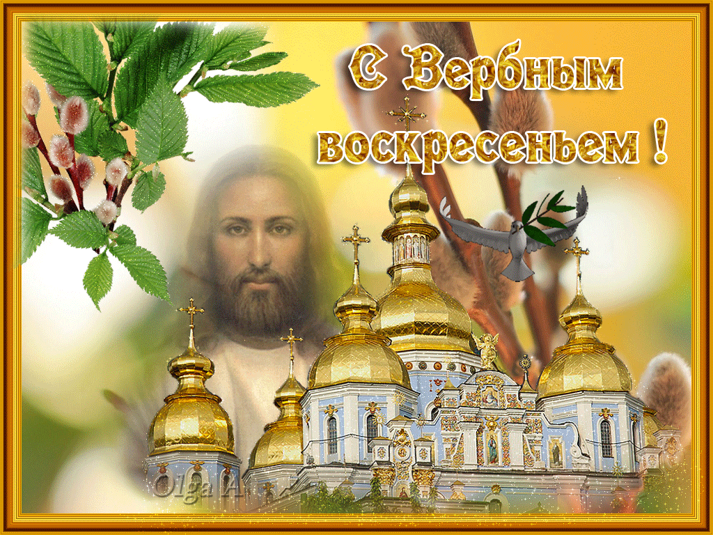 Открытка Вербное Воскресенье - Открытка с Иисусом Христом и церковью | Красивая открытка #178