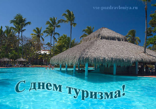 Открытка С Международным днём туризма - Бассейн с баром: открытка с тропическим пейзажем | Красивая открытка #25