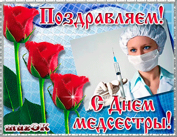 Открытка Открытки с днем медсестры - День медсестры: открытка с цветами и медработником | Красивая открытка #26