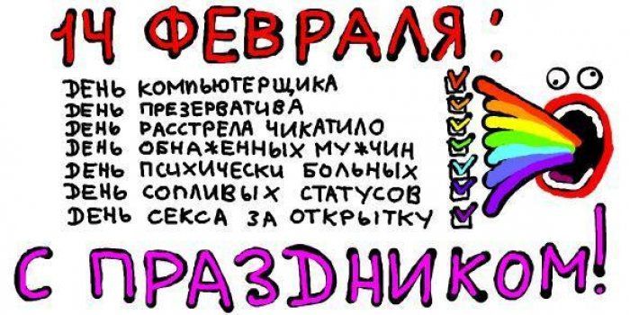 Открытка открытки с приколами на 14 февраля - С Днём Святого Валентина! Яркая открытка с психоделическим рисунком | Красивая открытка #2