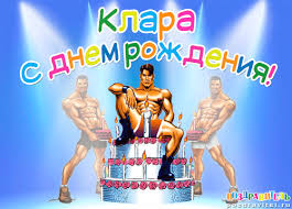Открытка открытки с именем Клара - Открытка с Днем Рождения: Мужчина и торт | Красивая открытка #8