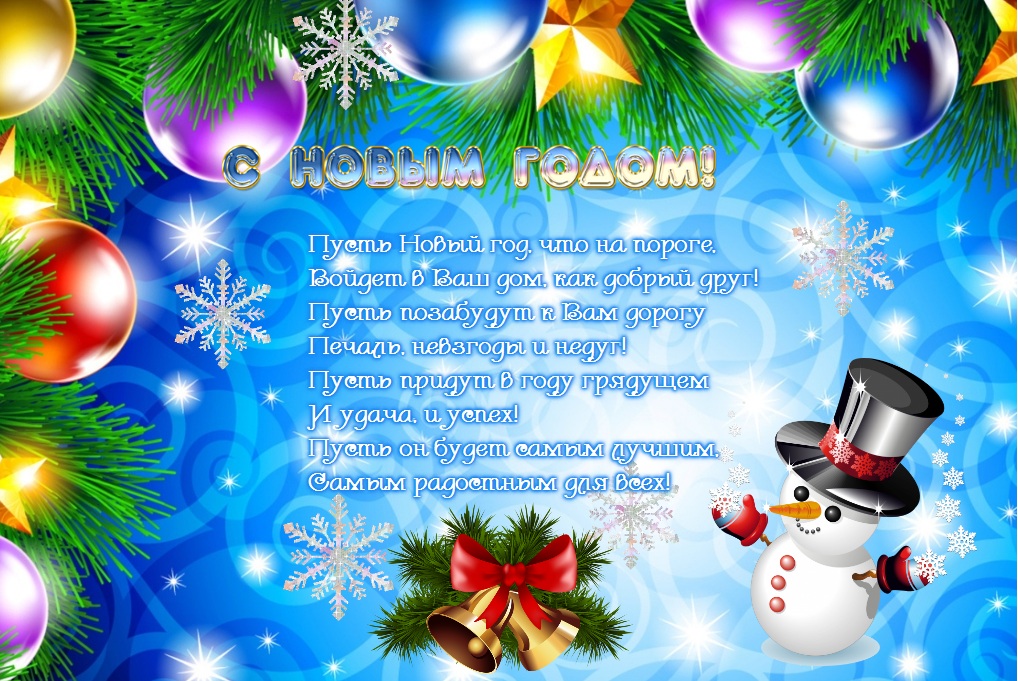 Открытка Открытки с новым годом - С Новым Годом! Снегурочка и снеговик. Открытка | Красивая открытка #7