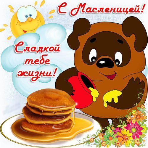 Открытка открытки с винни пухом  - Открытка с мишкой и блинами | Красивая открытка #26