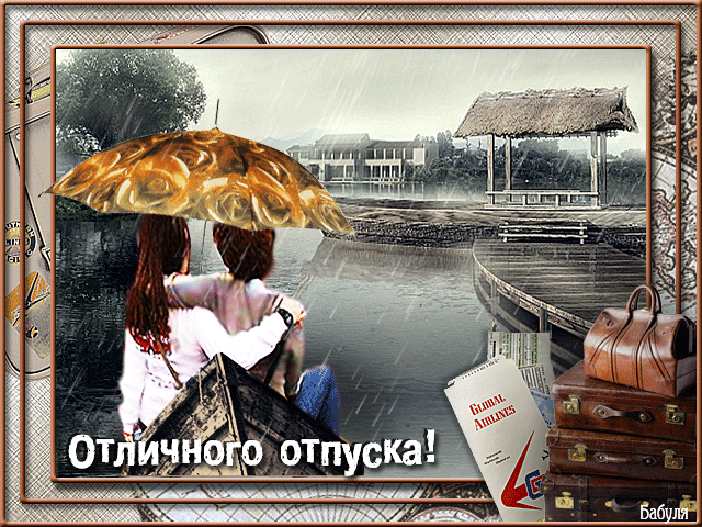 Открытка Открытки хорошего отдыха - Отдых в тропиках: открытка с девушками под дождем | Красивая открытка #164