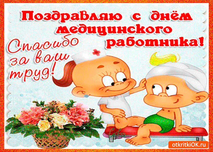 Открытка День медицинского работника - Открытка с врачами: смешные мультяшные персонажи | Красивая открытка #49