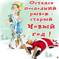 Открытка открытки с приколами на старый новый год - Открытка с Дедом Морозом и девушкой. Новый год! | Красивая открытка #18