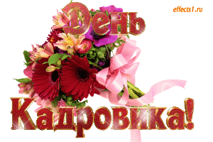 Открытка День кадровика - Открытка с цветами: розы, пионы, георгины. | Красивая открытка #14