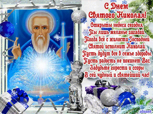 Открытка Открытки с днем Святого Николая Чудотворца - Святой Николай: Открытка с изображением святого | Красивая открытка #47