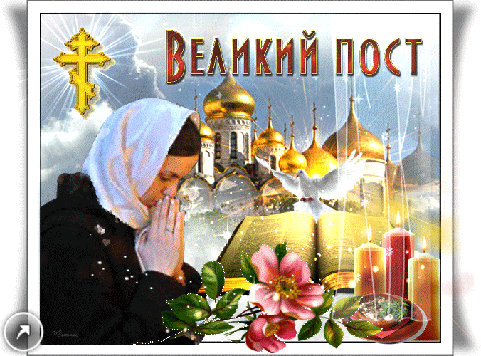 Открытка Открытки на Великий Пост - Открытка "Великый пост": молящаяся женщина, церковь, голуби | Красивая открытка #12