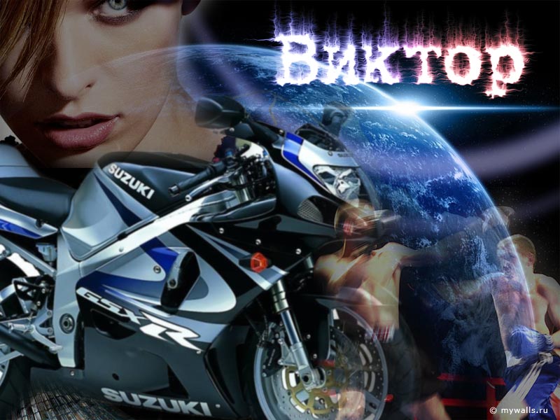 Открытка открытки с именем Виктор - Мотоцикл Suzuki GSX-R и девушка | Красивая открытка #25