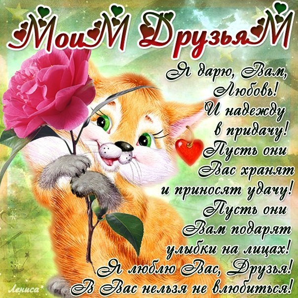 Открытка открытки на день друзей  - Открытка с котенком и цветами: поздравления с праздником | Красивая открытка #13