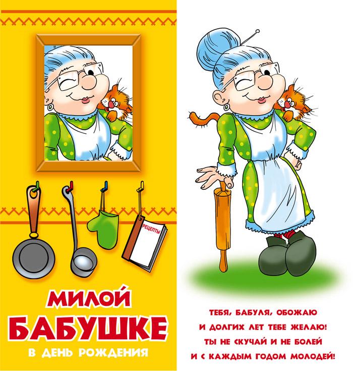 Открытка Открытки на день рождения бабушки - Открытка с бабушкой на день рождения: милая и добрая | Красивая открытка #6