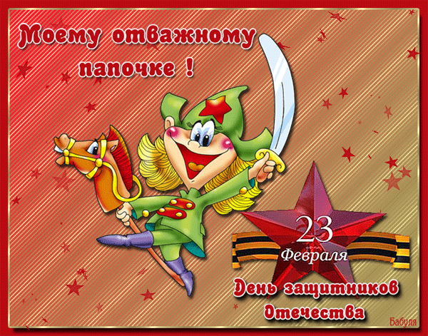 Открытка Открытки с Днем Защитника Отечества - Открытка с Дедом Морозом и лошадью, 23 февраля | Красивая открытка #33