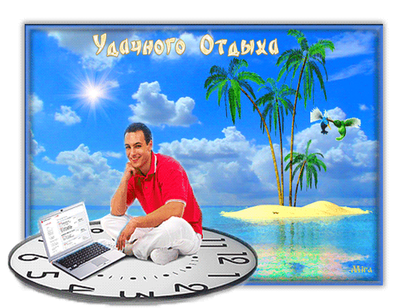 Открытка Открытки хорошего отдыха - Отдых на тропическом острове с ноутбуком | Красивая открытка #106