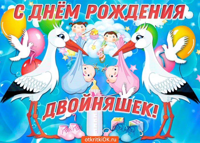 Открытка Двойняшки, близнецы с рождением - Открытка с двумя птенцами в лапах у аистов | Красивая открытка #8
