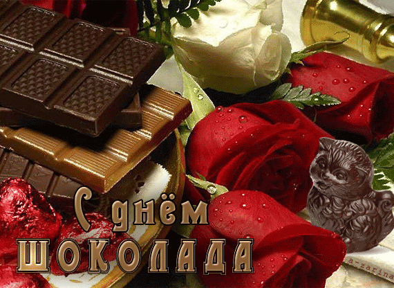 Открытка День шоколада - Открытка: День с шоколадом и розами | Красивая открытка #78