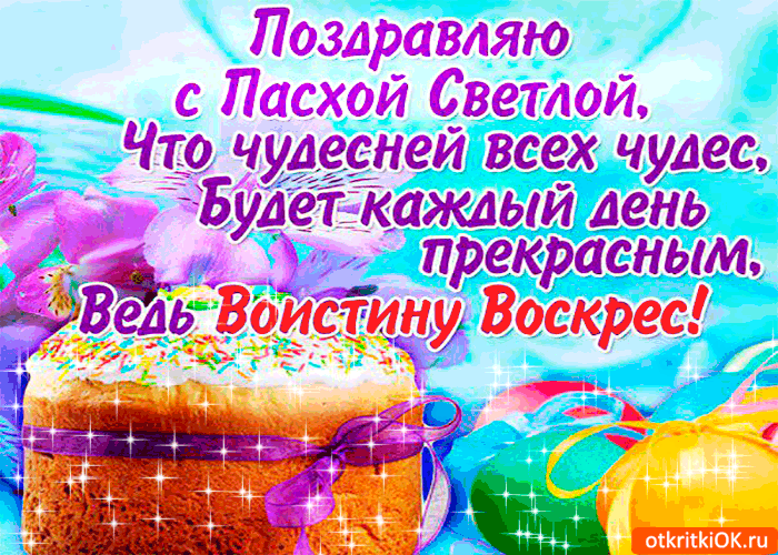 Открытка Пасха - Праздничная открытка с пасхальным куличем | Красивая открытка #56