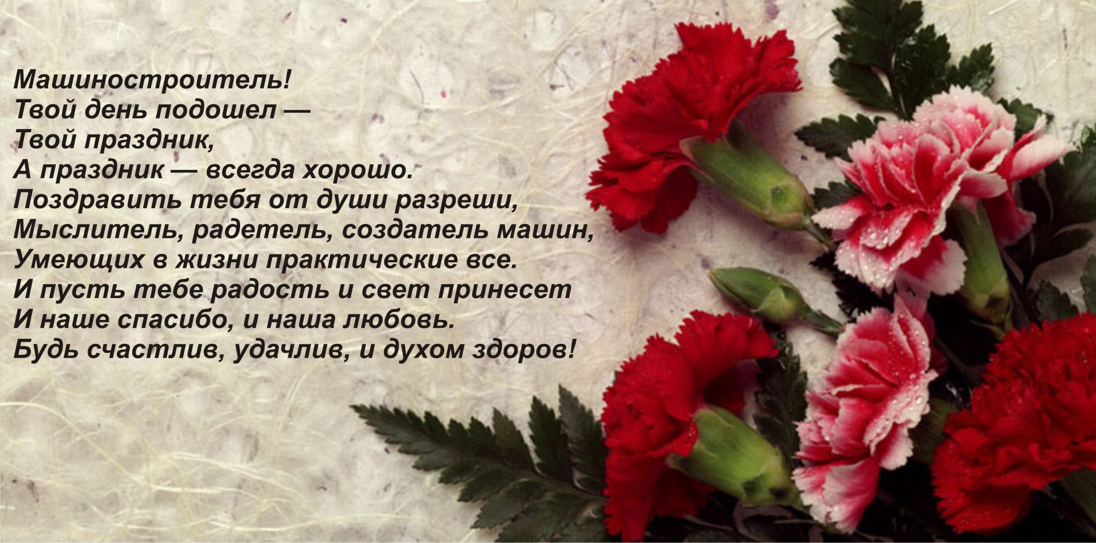 Открытка Открытки с днем машиностроителя - Красные розы на открытке: Поздравление с праздником | Красивая открытка #14