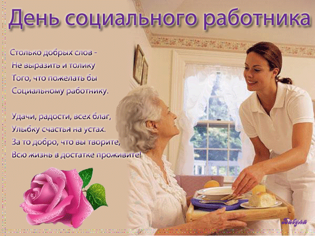 Открытка Открытки с днем социального работника - Поздравление с Днем ухода за пожилыми людьми | Красивая открытка #26