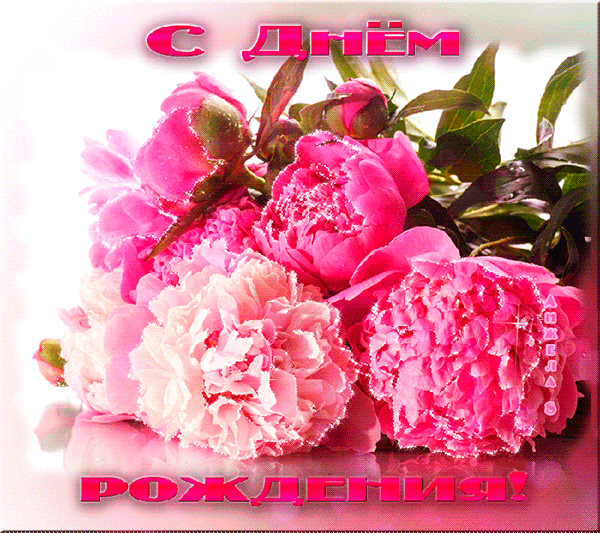 Открытка С пионами - Букет розовых пионов. Открытка с днем рождения. | Красивая открытка #85