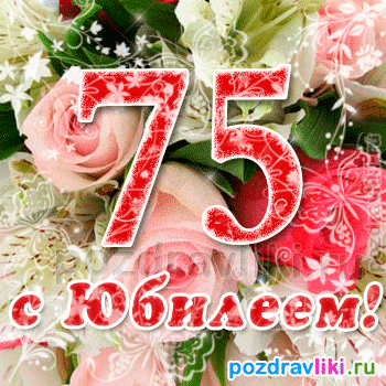 Открытка Открытки на 75 лет - Открытка с юбилеем: Красные розы и цифра 75 | Красивая открытка #72