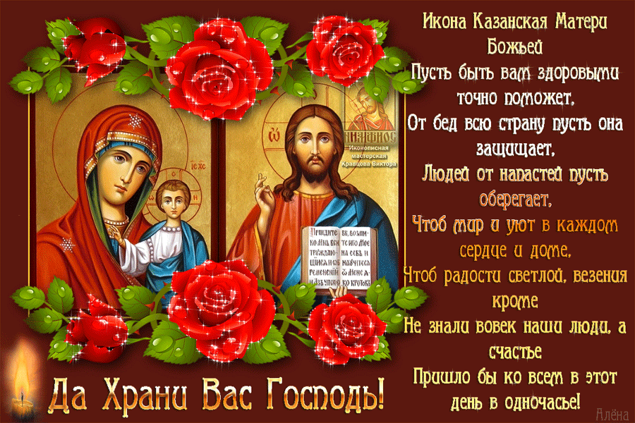 Открытка День Казанской иконы Божией Матери - Икона Богоматери: Защита и Благословение | Красивая открытка #8