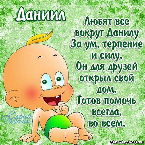 Открытка открытки с именем Даниил - Открытка с милым ребенком в зеленой шапочке | Красивая открытка #4