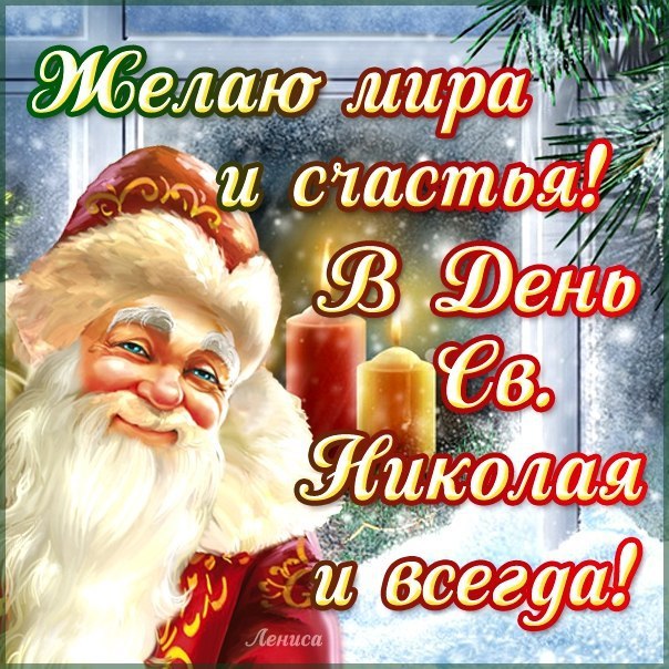 Открытка открытки на день святого николая  - Открытка с Дедом Морозом. Поздравления с Новым годом. | Красивая открытка #2