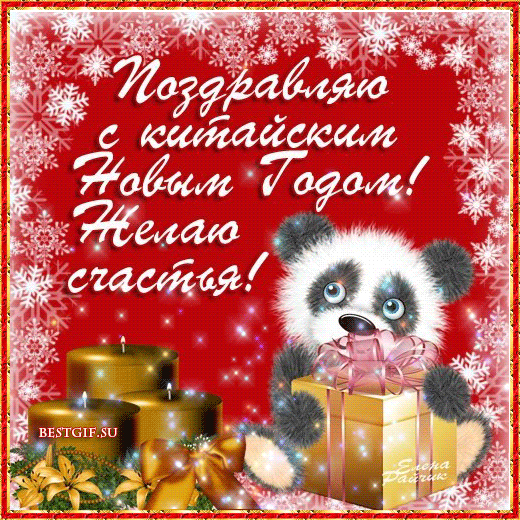 Открытка Китайский новый год - Панда с подарками на Новый год  открытка | Красивая открытка #4