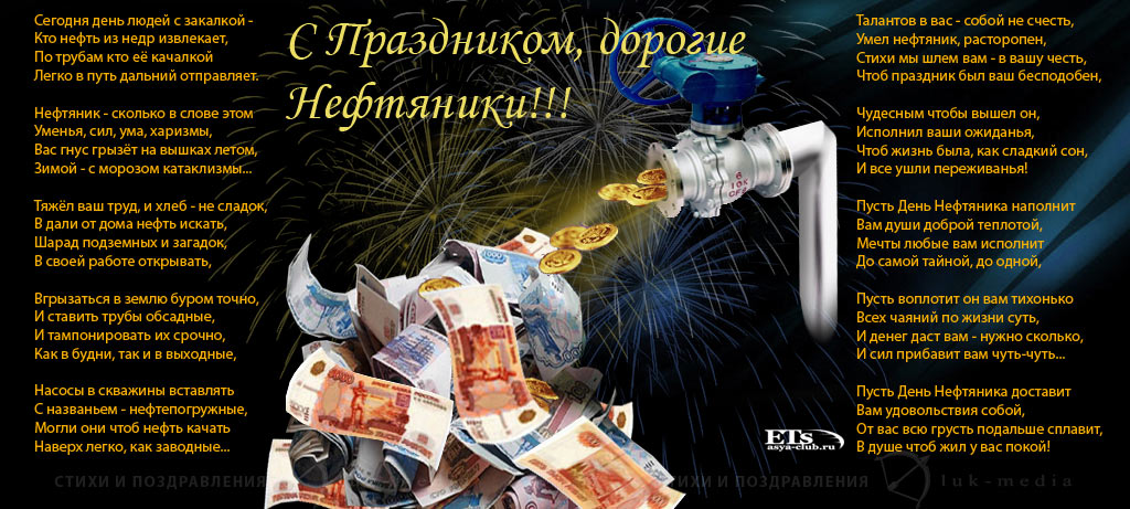 Открытка Открытки на День работников нефтяной, газовой и топливной промышленности - Открытка с деньгами: поздравления с праздником! | Красивая открытка #25