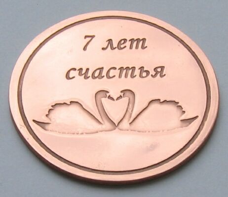 Открытка Открытки на Медную свадьбу 7 лет - Открытка с лебедями и надписью "7 лет" | Красивая открытка #40