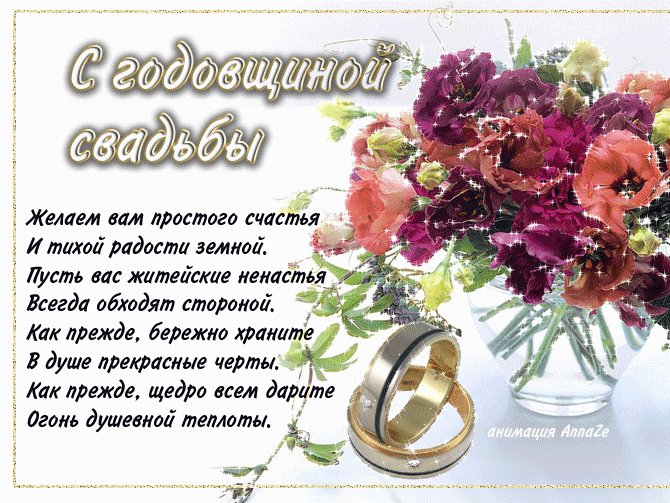 Открытка с годовщиной свадьбы - Обручальные кольца на фоне цветов. Свадебная открытка. | Красивая открытка #6