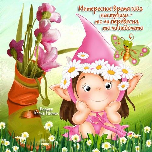 Открытка открытки с первым днем лета  - Фея, ромашки, васильки, фиалки в сапоге. | Красивая открытка #2