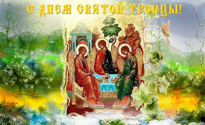 Открытка Троица - Икона Спасителя и Богородицы: Праздничная открытка | Красивая открытка #23