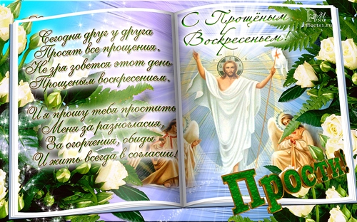 Открытка открытки на прощеное воскресенье  - Открытка с ангелами и цветами | Красивая открытка #23