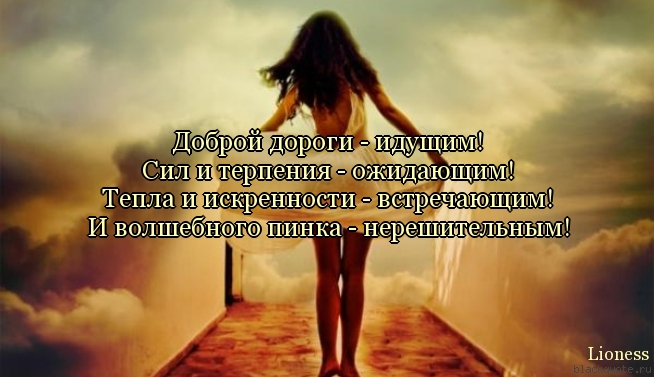 Открытка открытки с пожеланиями хорошей дороги - Женщина на фоне заката: открытка с вдохновляющим пейзажем | Красивая открытка #16