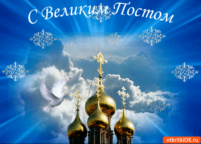 Открытка Великий пост - Белые голуби и золотые купола церквей на фоне неба | Красивая открытка #54