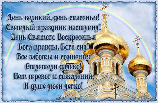 Открытка открытки на прощеное воскресенье  - Открытка с храмом и радугой | Красивая открытка #34