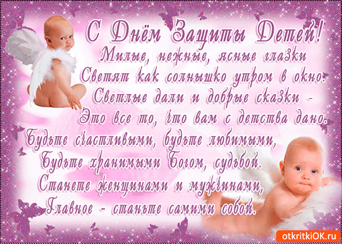 Открытка Открытки с днем защиты детей - Открытка с младенцем в розовом и голубом  поздравления! | Красивая открытка #49
