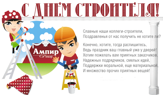 Открытка Открытки с днем строителя - Открытка с Днём строителей: смешные строители и ведро | Красивая открытка #87