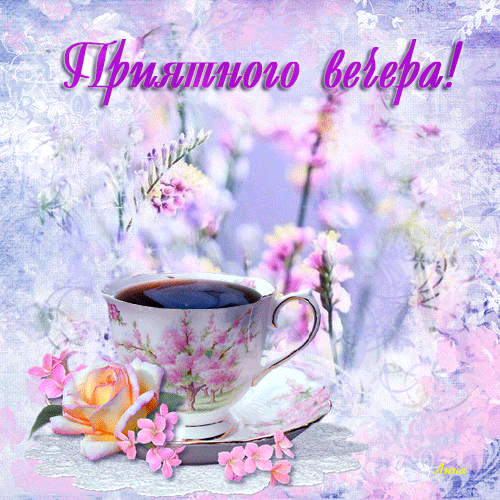 Открытка С сиренью - Розовая чайная открытка с цветами | Красивая открытка #220
