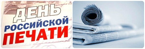 Открытка Открытки с днем российской печати - День российской печати: открытка с текстом | Красивая открытка #22