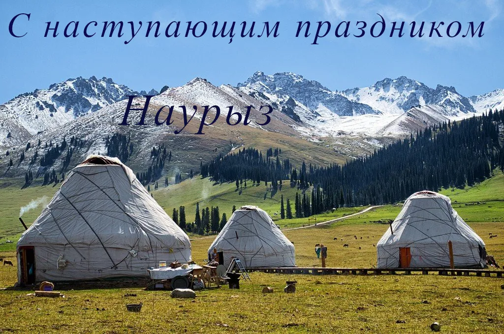 Открытка 22 марта  Наурыз - Юрта в горах: открытка с пейзажем и традиционным домом | Красивая открытка #35