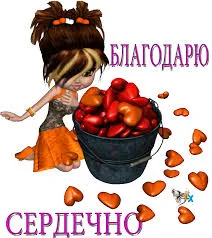 Открытка открытки с благодарностью  - Открытка с милой феей и ведром сердец | Красивая открытка #110