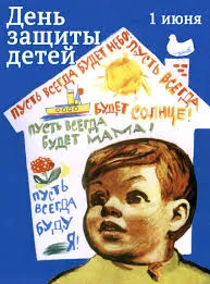 Открытка Открытки с днем защиты детей - Ребёнок на открытке: поздравления, пожелания | Красивая открытка #57