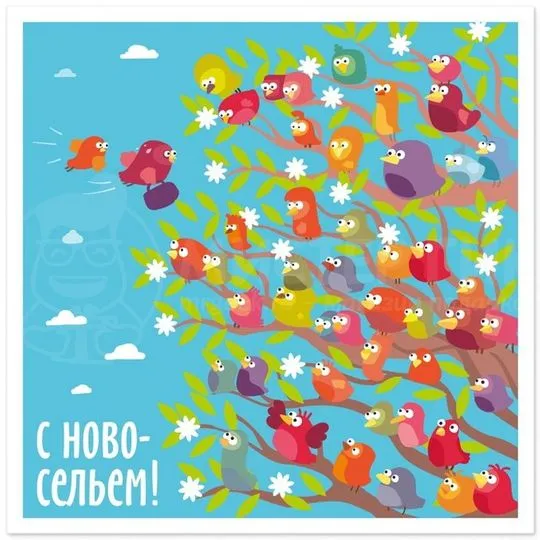 Открытка С новосельем - Открытка с птичками на дереве: С Новым годом! | Красивая открытка #62