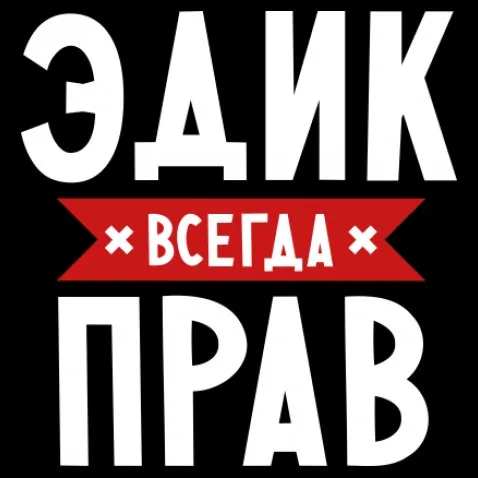 Открытка Открытки с именем Эдуард - Открытка с надписью "Пра". | Красивая открытка #50