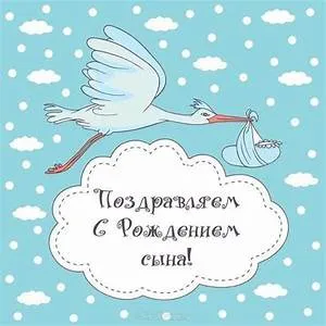 Открытка С рождением сына - Открытка с пеликаном и младенцем | Красивая открытка #136