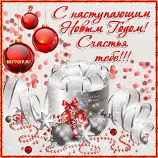 Открытка Открытки с наступающим Новым Годом - Поздравительная открытка: С Новым годом! | Красивая открытка #106