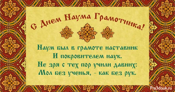 Открытка Наумов день - Открытка с цветами, надпись «С Днем!» | Красивая открытка #3